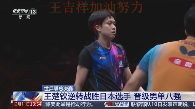 世乒赛焦点战回顾:76人防线失误导致痛失好局 世乒赛焦点战回顾:76人防线失误导致痛失好局